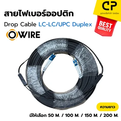 Owire สายไฟเบอร์ออปติก Single Mode 2 คอร์ สำหรับภายนอกอาคาร มีสลิง เข้าหัว LC/UPC-LC/UPC Duplex สำเร็จรูป (เลือกขนาดได้)