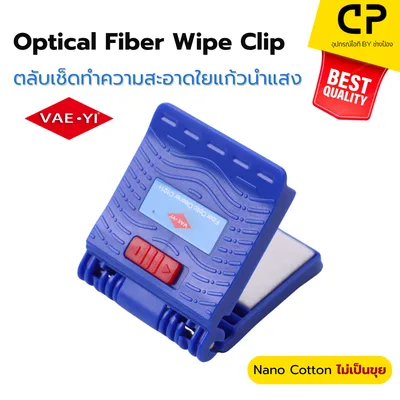VAEYI C101+ ตลับเช็ดทำความสะอาดใยแก้วนำแสง FTTH