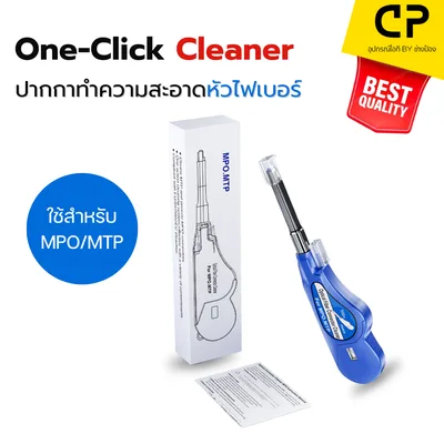 ปากกาทำความสะอาดหัวไฟเบอร์ออฟติก One-Click Cleaner Pen สำหรับ MPO/MPT