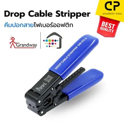Grandway GW-D3-2 คีมปอกสายไฟเบอร์ คีมปอกสายดรอปเคเบิล FTTH Drop Cable Stripper